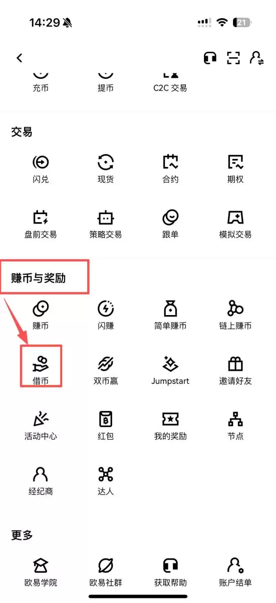 OKX质押借币、还币完整教学