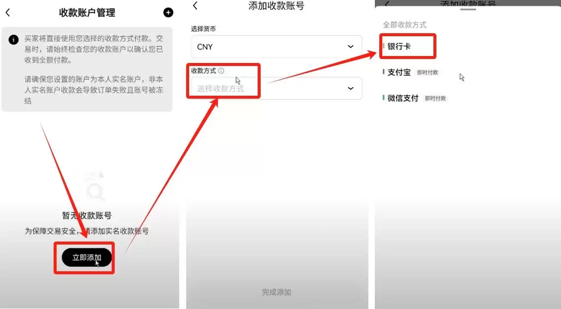 步骤四：C2C入金_图2
