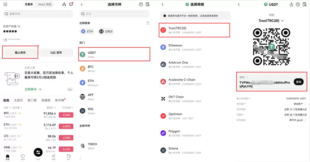 账户充值USDT教程_图13