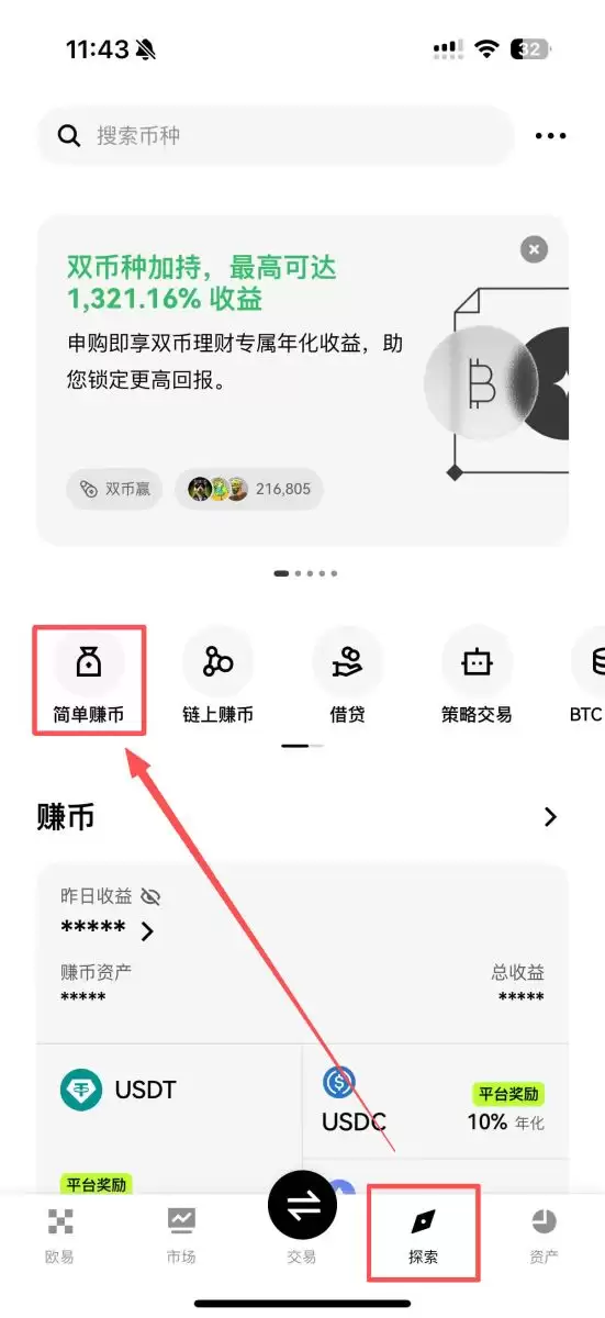 OKX简单赚币图文教学