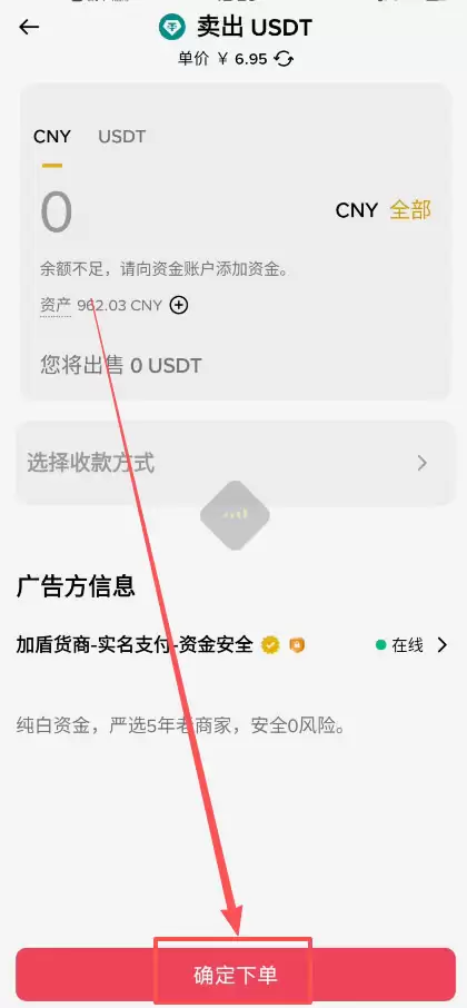 币安交易所卖出USDT变现操作教程_图13
