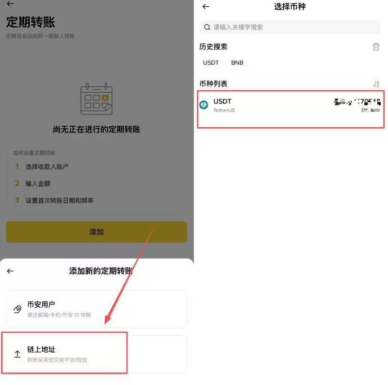 币安定期提币教学