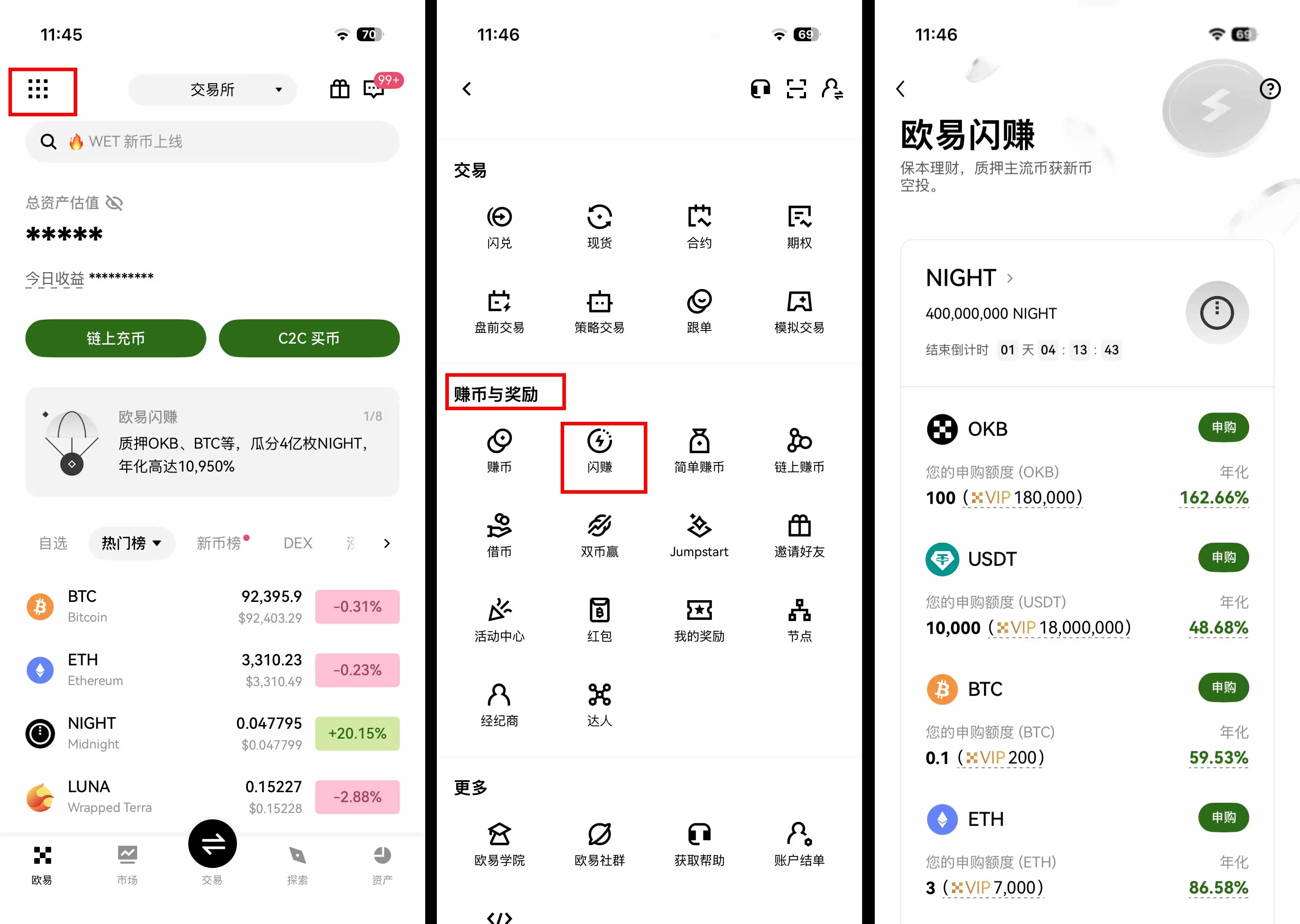 OKX交易所Midnight (NIGHT)币闪赚活动:参与入口、常见问题介绍