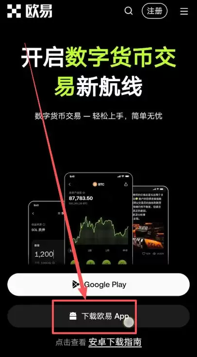 Android安卓版APP下载教学_图3