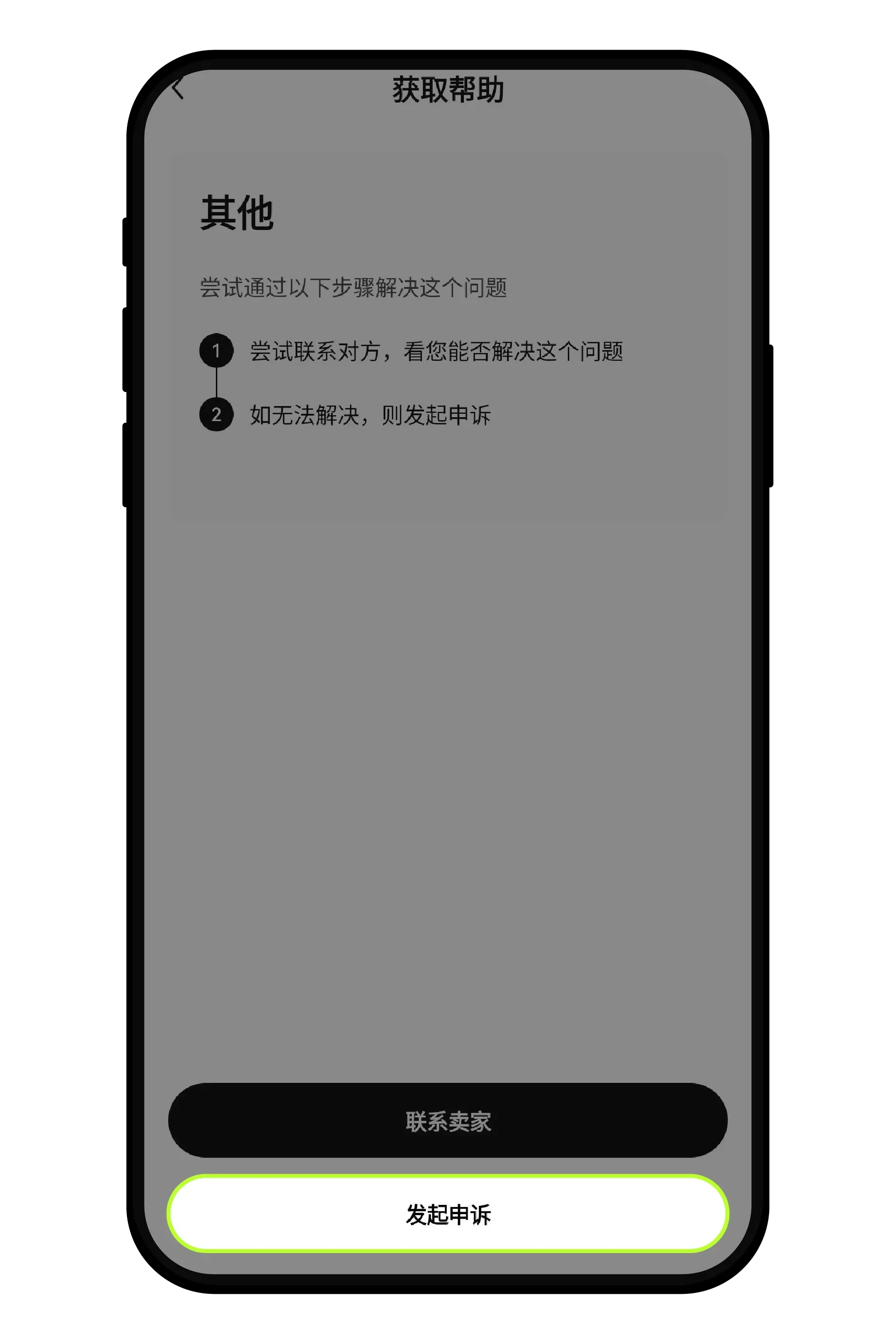 无法联系卖家_图5