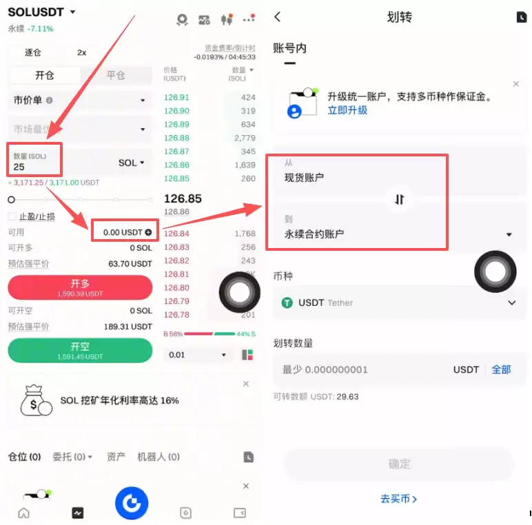 Gate.io合约怎么操作？_图6