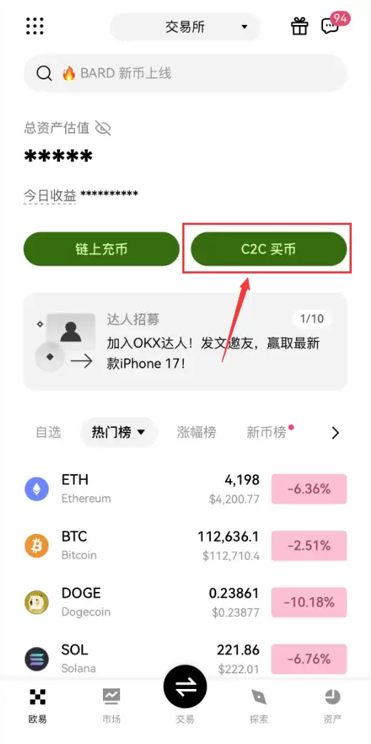 欧易交易所C2C冻结赔付规则说明及出金完整流程