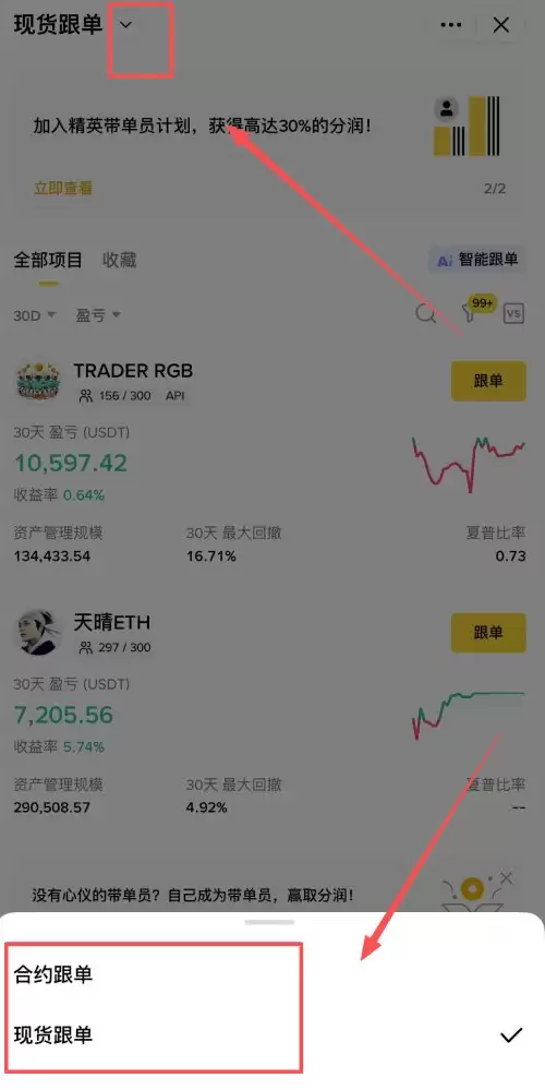币安跟单交易教学