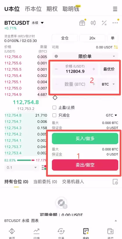 币安合约交易操作流程_图4