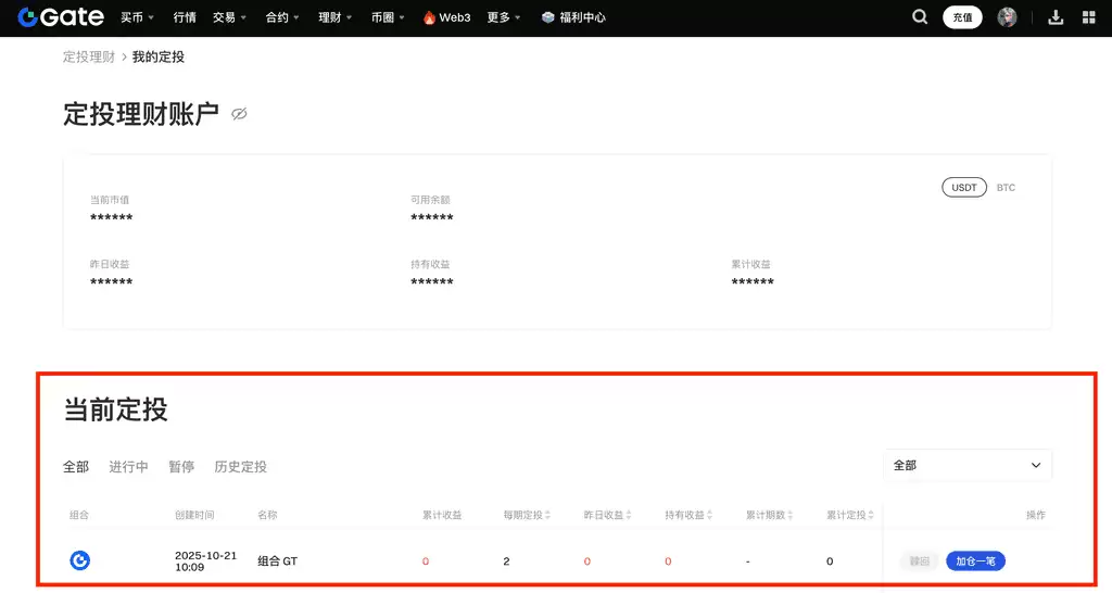 Gate定投理财操作教程