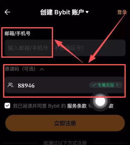 Bybit注册教程（不需要科学工具）_图2