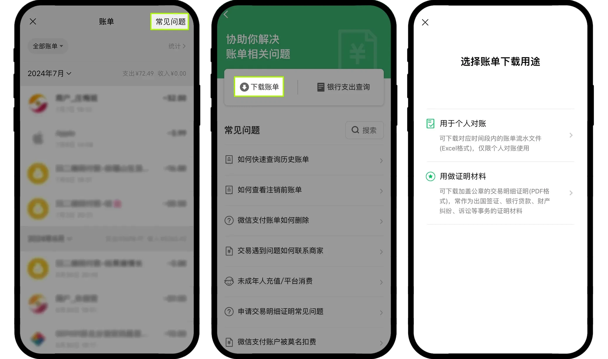 如何截取资金流水截图？欧易商家要求截取资金流水截图教程
