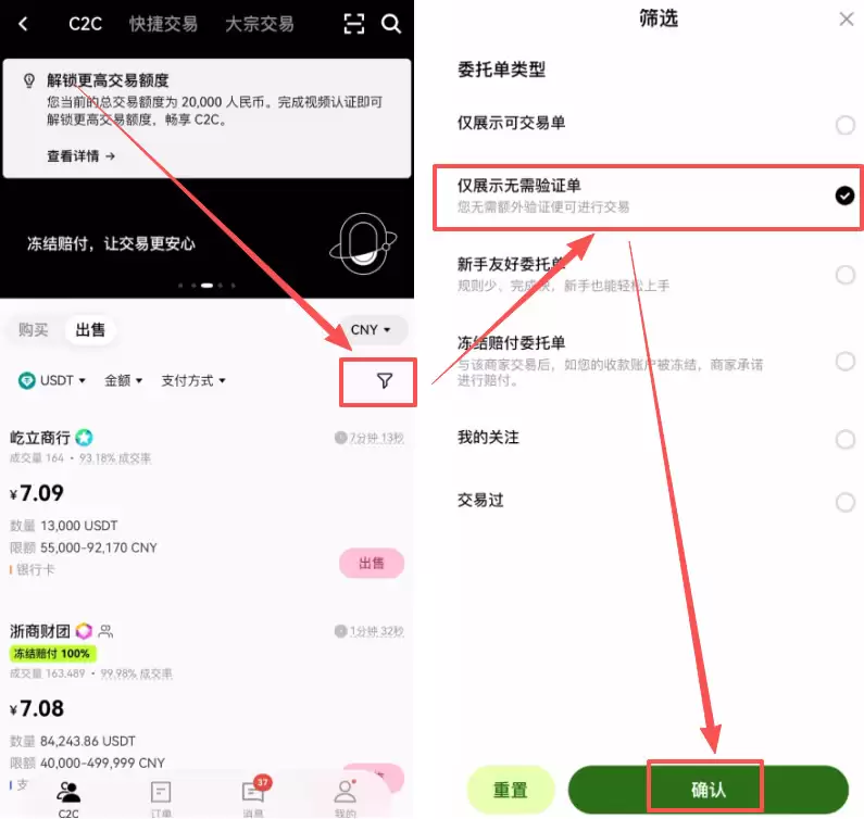 欧易APP里用支付宝提现步骤教程：_图3