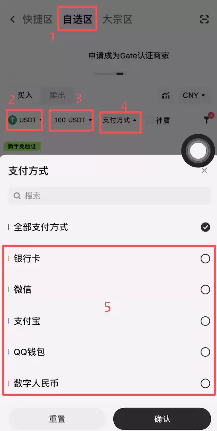 Gate交易所怎么买USDT？Gate交易所大陆用户购买USDT操作教程