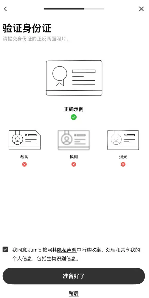 Gate交易所APP KYC身份验证