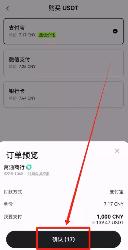 C2C买币流程_图5