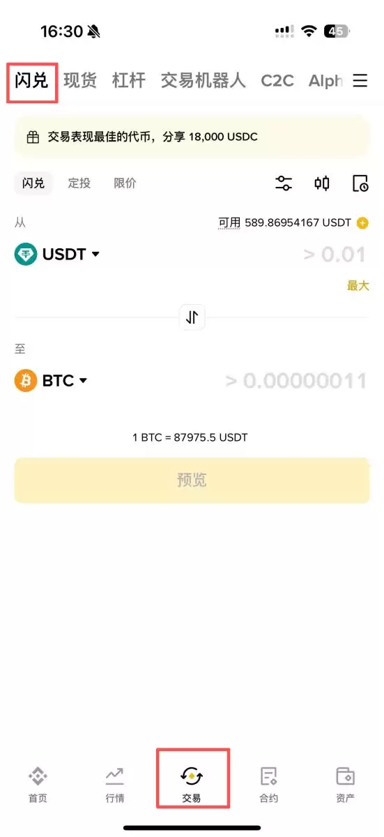 币安闪兑用法介绍