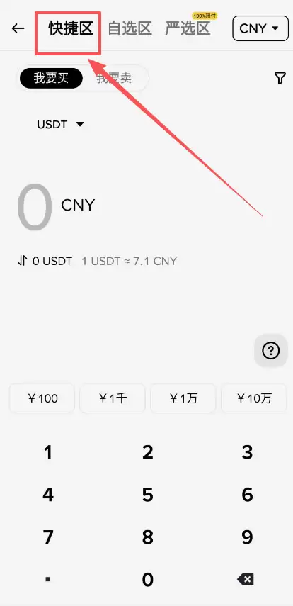 币安交易所卖出USDT变现操作教程_图7