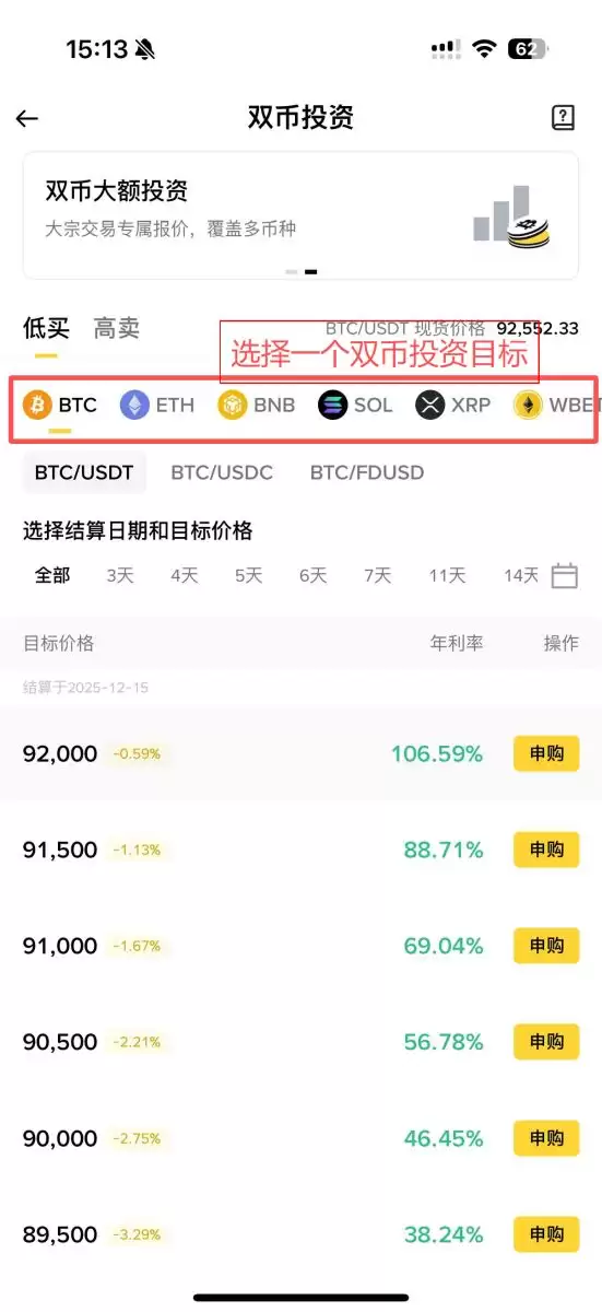 币安双币投资教学