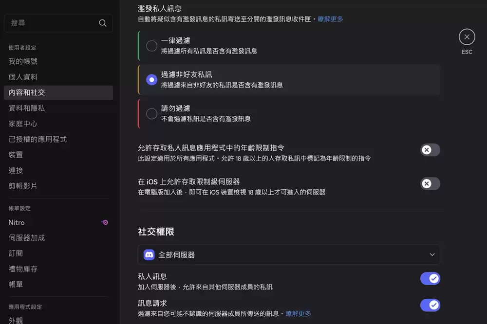 Discord 个人帐号设定_图3