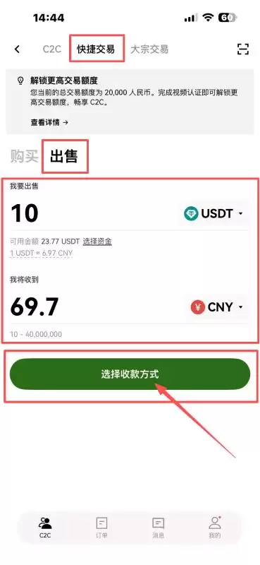 2025年中国用户比特币套现教程:如何卖出BTC换USDT？如何安全提现到银行卡？
