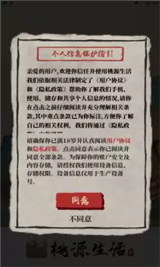 我在桃源当村长