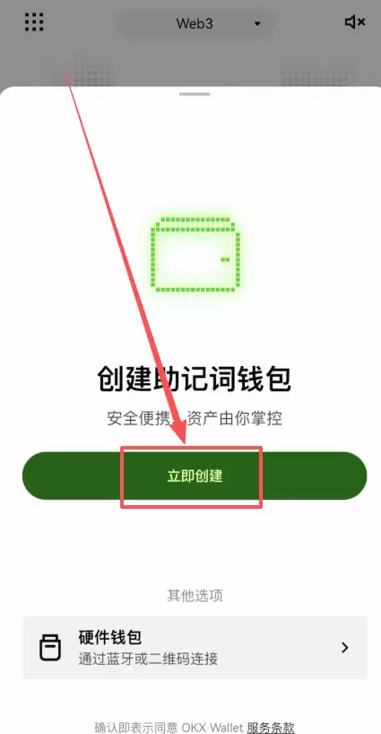 第二步：创建欧易Web3wallet_图2