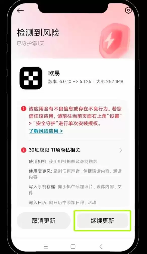 2025欧易okx交易所app安装过程中遇到安全风险、病毒风险等问题,导致安装失败的解决方