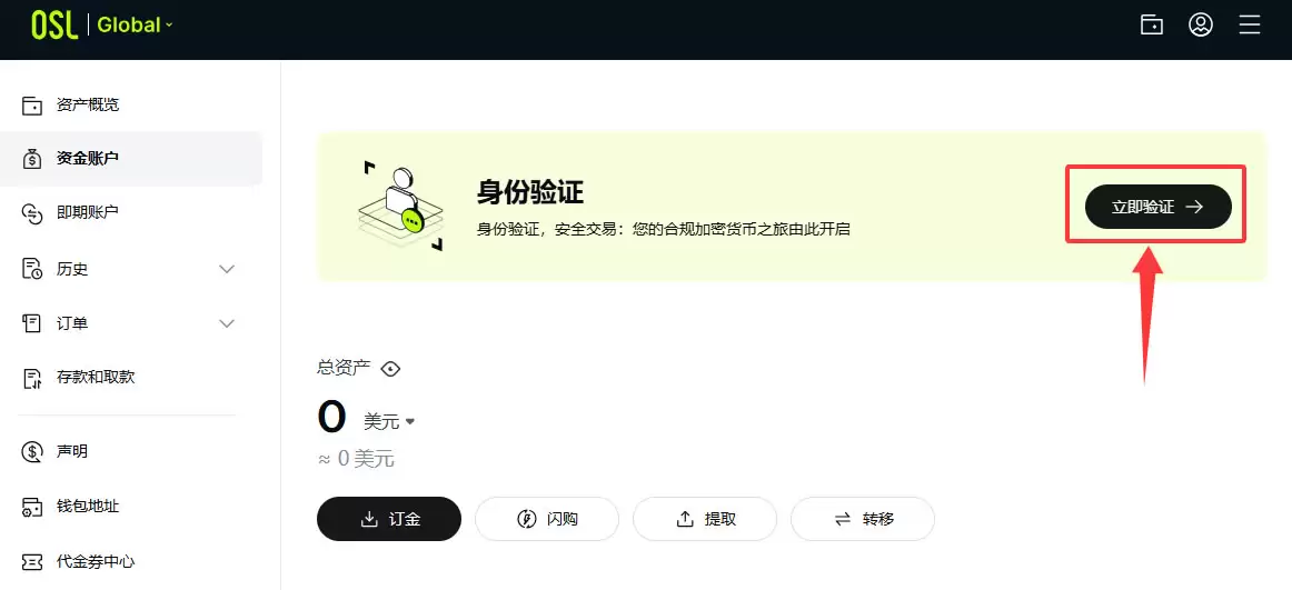 OSL全球站注册流程_图4