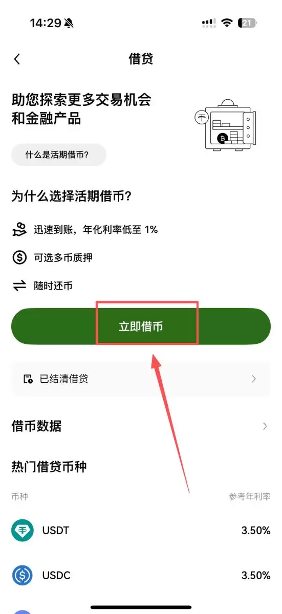 OKX质押借币、还币完整教学