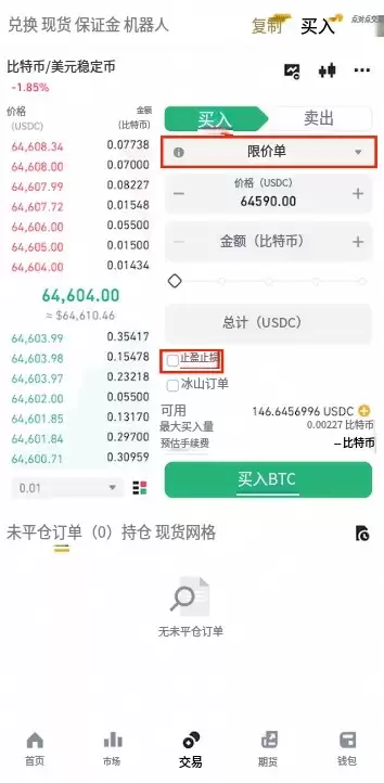 现货交易中的不同订单类型有什么区别？