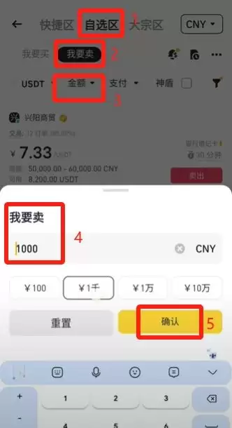 币安卖出USDT完整流程解析（新手图文指南）