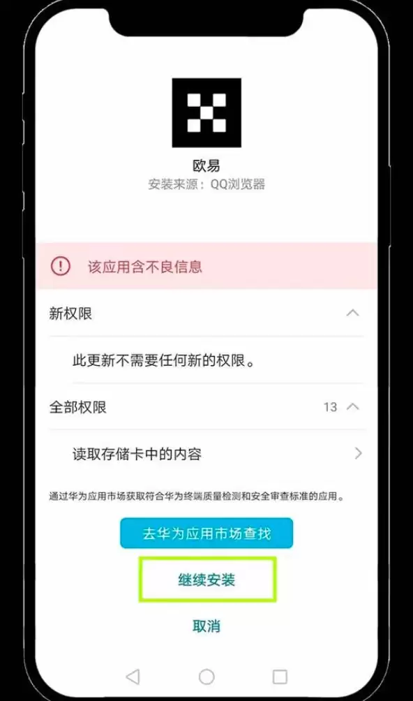 2025欧易okx交易所app安装过程中遇到安全风险、病毒风险等问题,导致安装失败的解决方