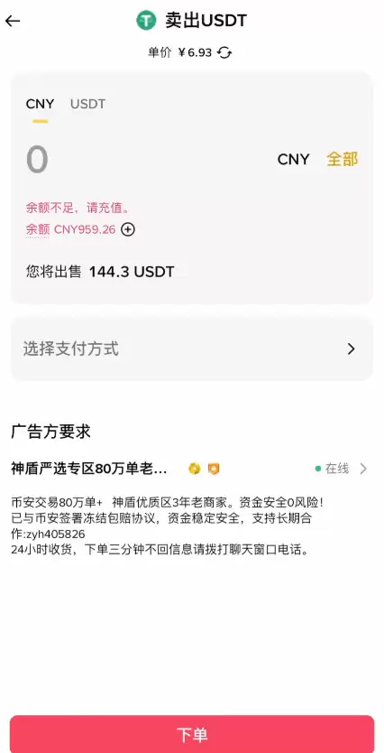 如何将币安App里面的资产提现到支付宝？币安App支付宝提现教程_图8