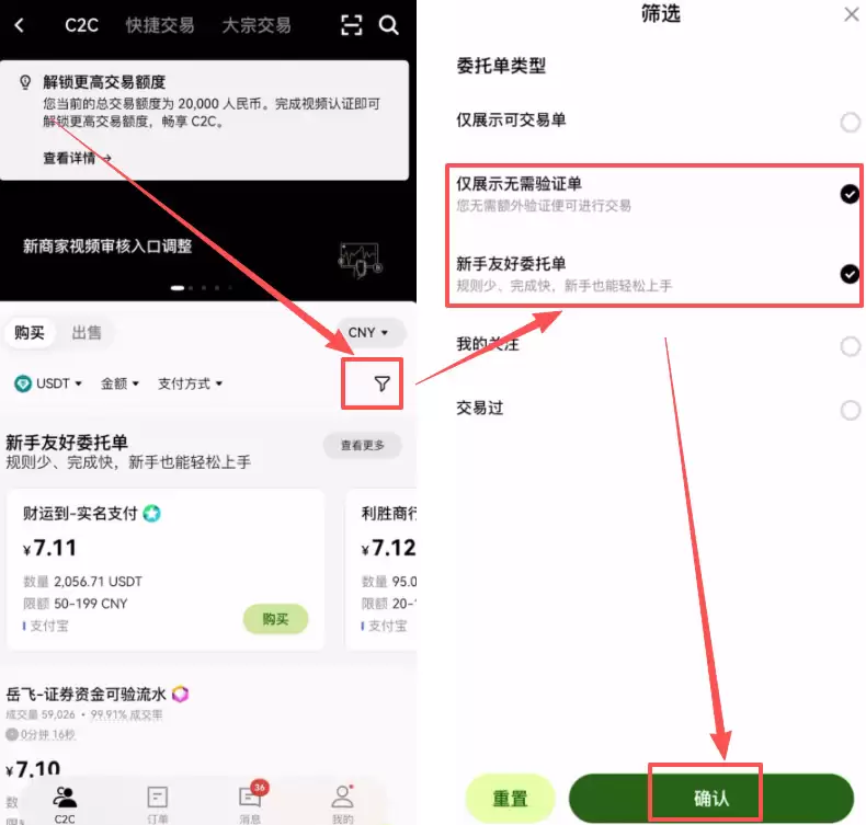 第三步：开始C2C买币_图6