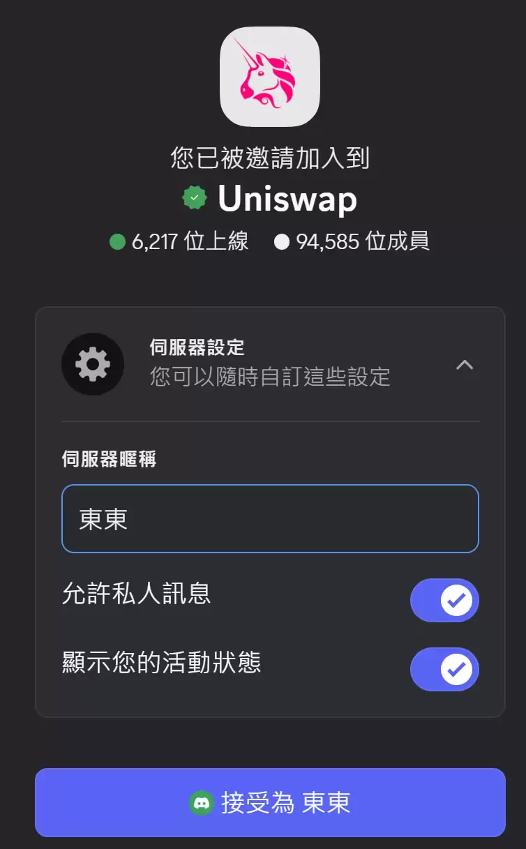 如何加入Discord 伺服器_图3