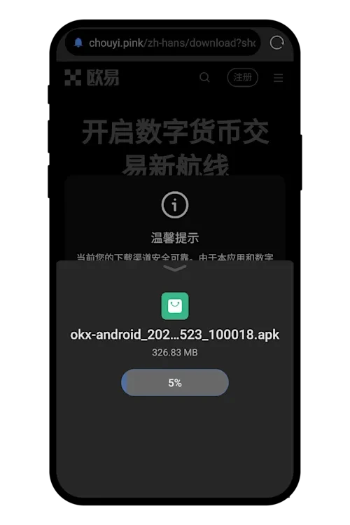 欧易OKX App官方下载中心:安卓APK、苹果iOS、电脑版下载教程