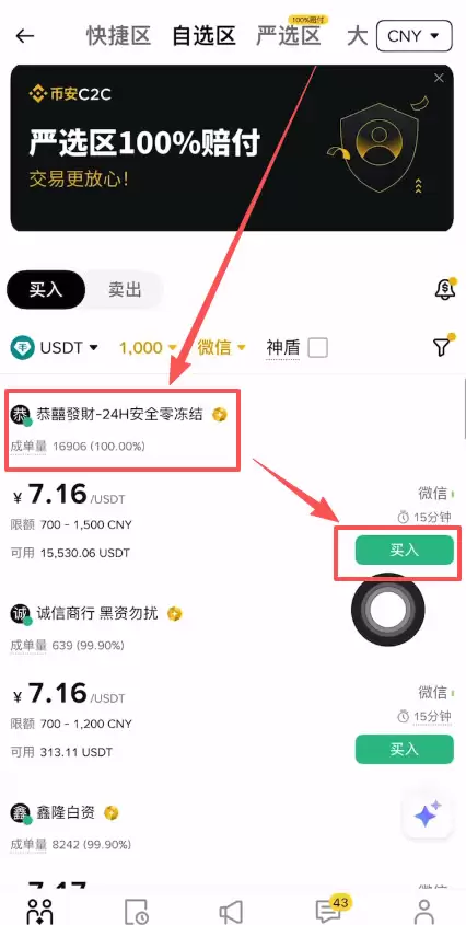 如何使用微信充值到币安APP？_图4