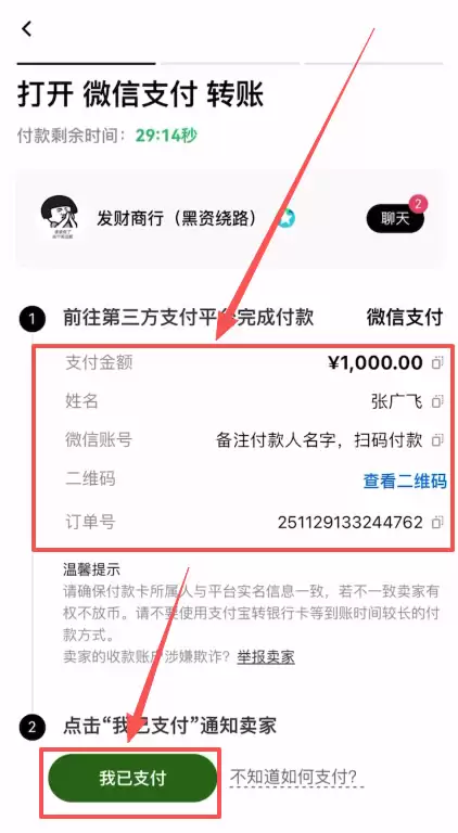 第三步：开始C2C买币_图10