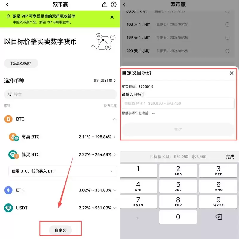 欧易双币赢教学