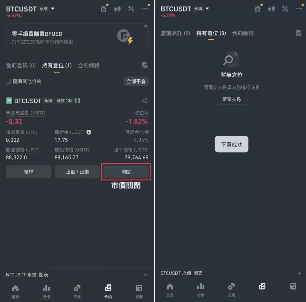币安合约平仓教学