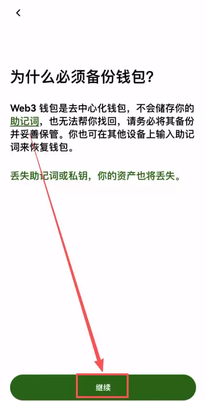 第二步：创建欧易Web3wallet_图4