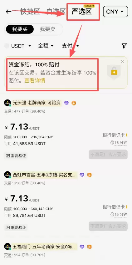 币安交易所卖出USDT变现操作教程_图5