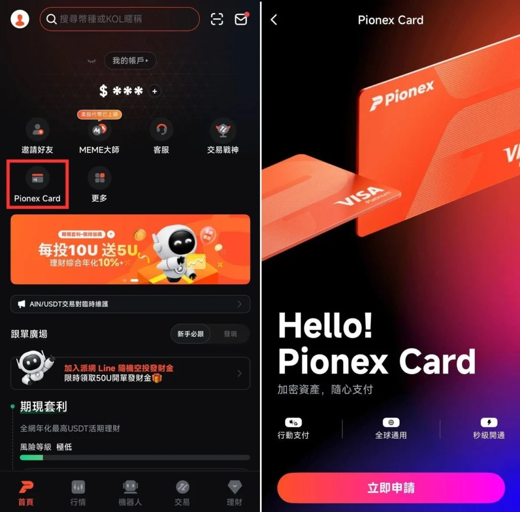 Pionex Card是什么？如何申请Pionex Card？派网卡申请与刷卡实测完整教学