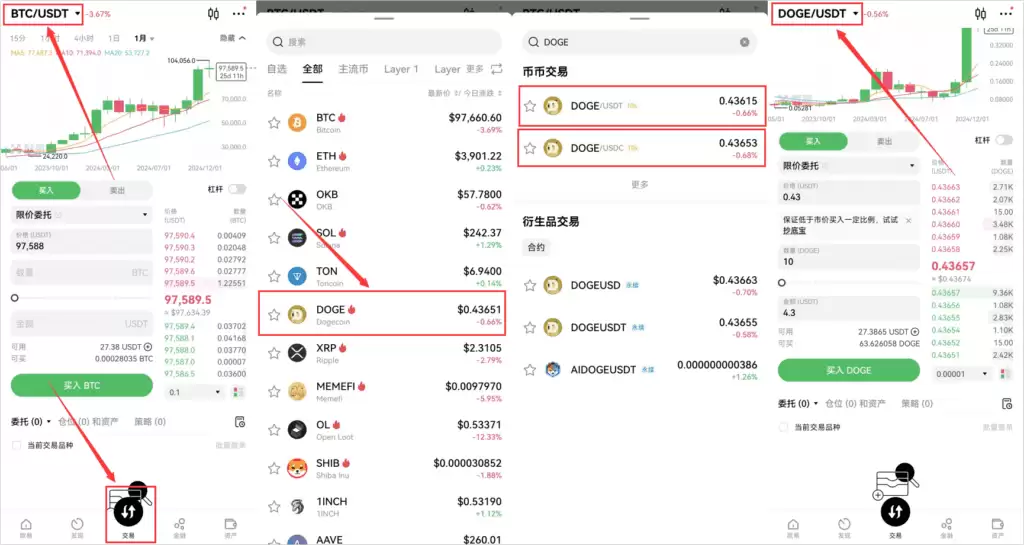 欧易OKX交易所购买DOGE狗狗币的几个方式汇总