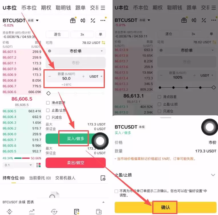 币安合约做多比特币