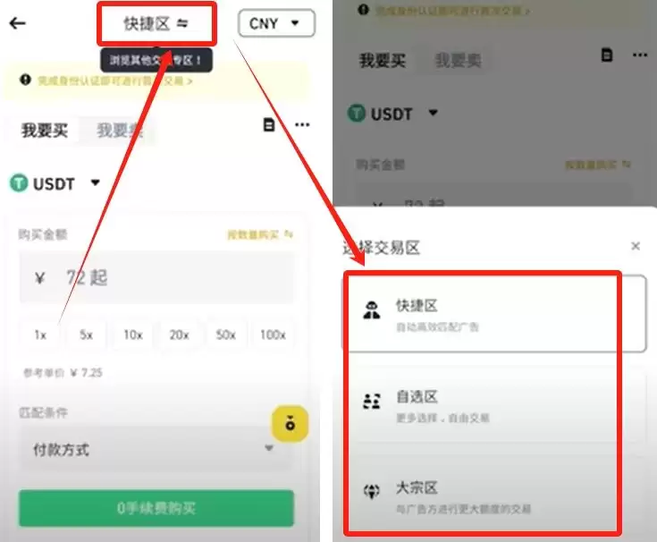 币安合约账户开通并获得返佣手续费操作指南