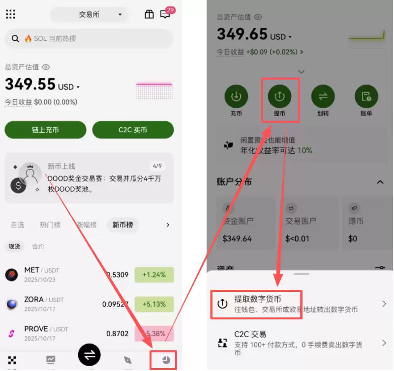 欧易资产转移到币安交易所操作流程
