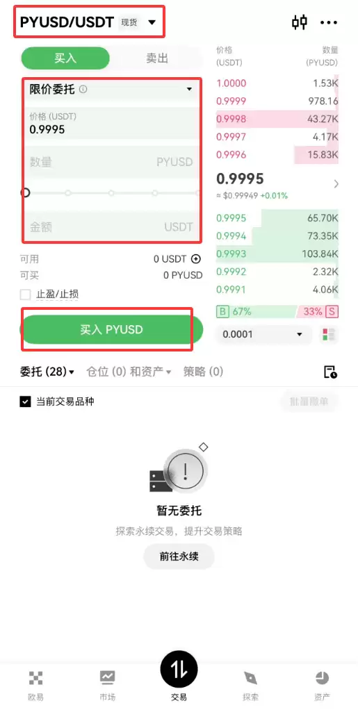 PayPal推出的稳定币PYUSD是什么？PYUSD币购买方式教学！