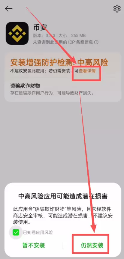 币安APP下载与安装(安卓/苹果IOS)_图8